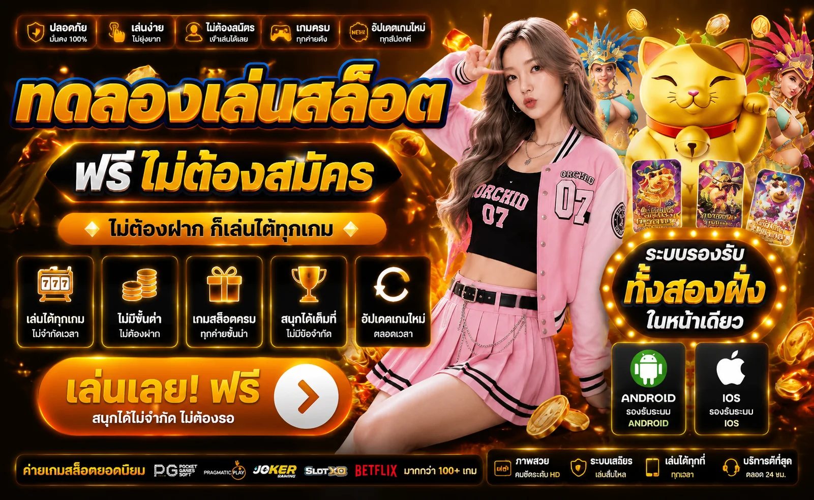 สล็อตทดลองเล่นฟรีทุกค่าย PG Pragmatic JILI ไม่ต้องสมัคร